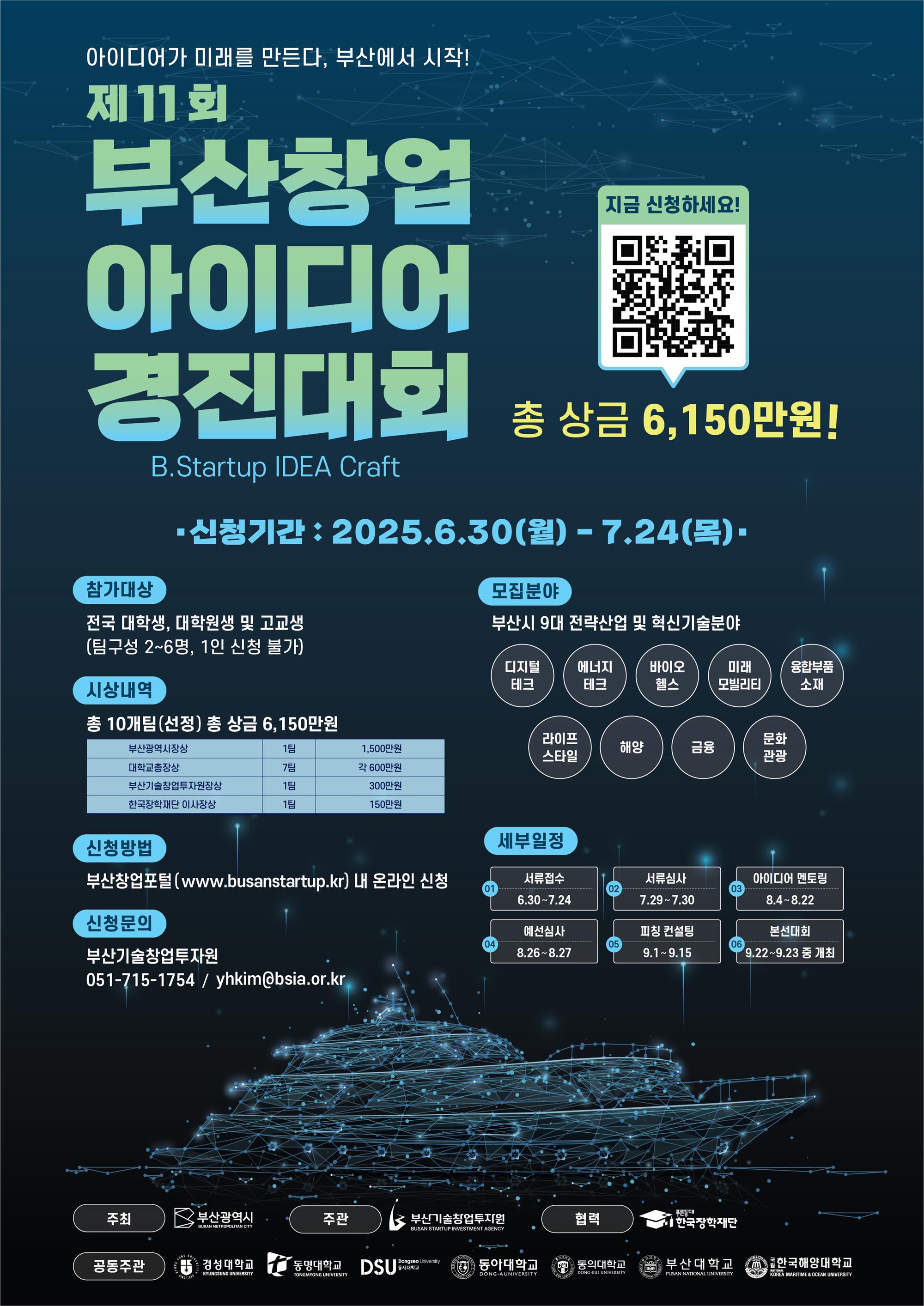 홍보포스터(제11회 부산 창업아이디어 경진대회).jpg
