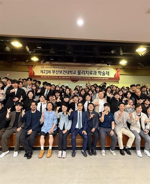 2025학년도 제23회 학술제